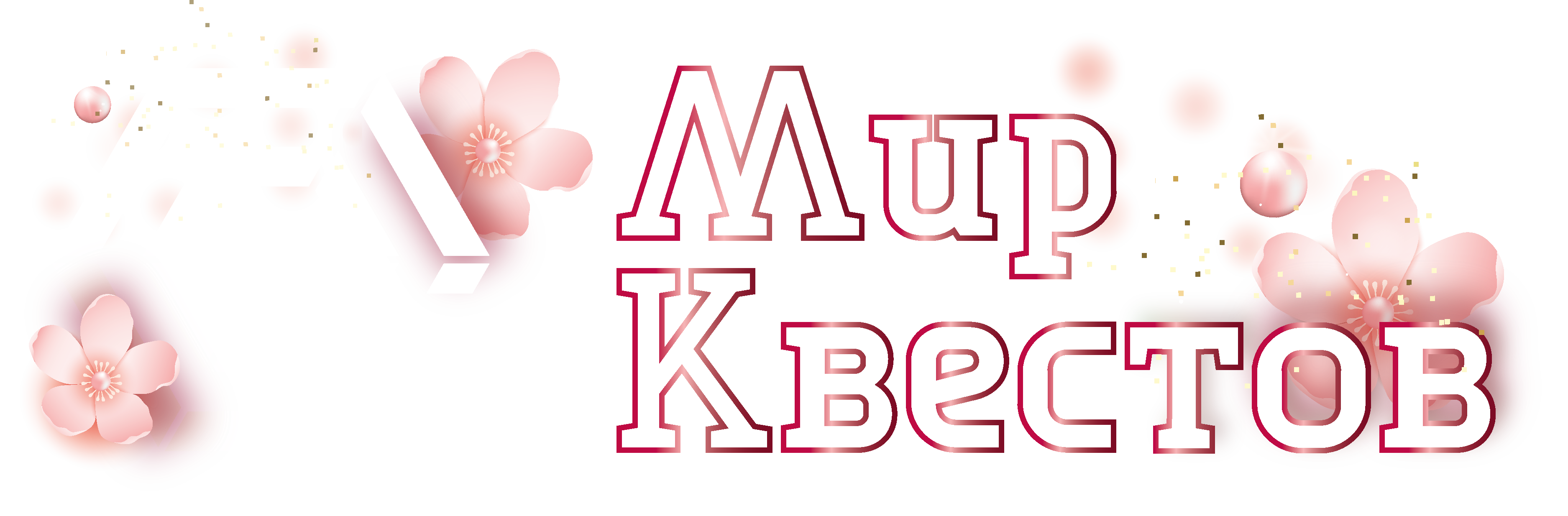 Квесты в реальности в Северодвинске