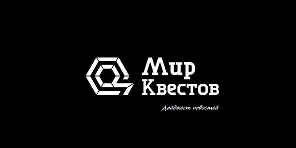 Дайджест новостей из мира квестов 18.09.2017