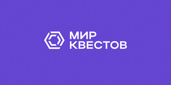 Свежие квесты на «Мире Квестов»